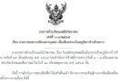 เรื่อง ประกาศผลการเลือกสรรบุคคล เพื่อเลือกสรรเป็นครูอัตราจ้างชั่วคราว