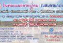 รับสมัครนักเรียนปีการศึกษา 2566