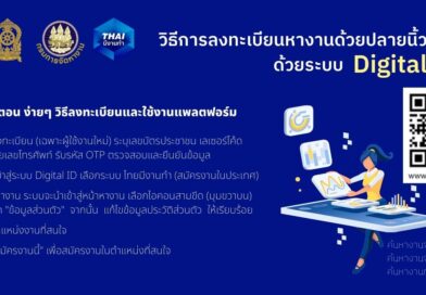 ไทยมีงานทำ