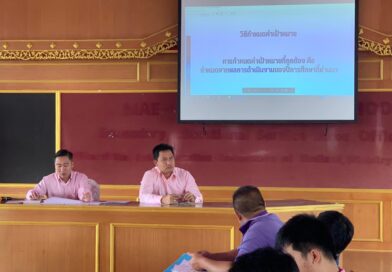 ประชุมการจัดทำรายงานผลการประเมินตนเองของสถานศึกษา (SAR)
