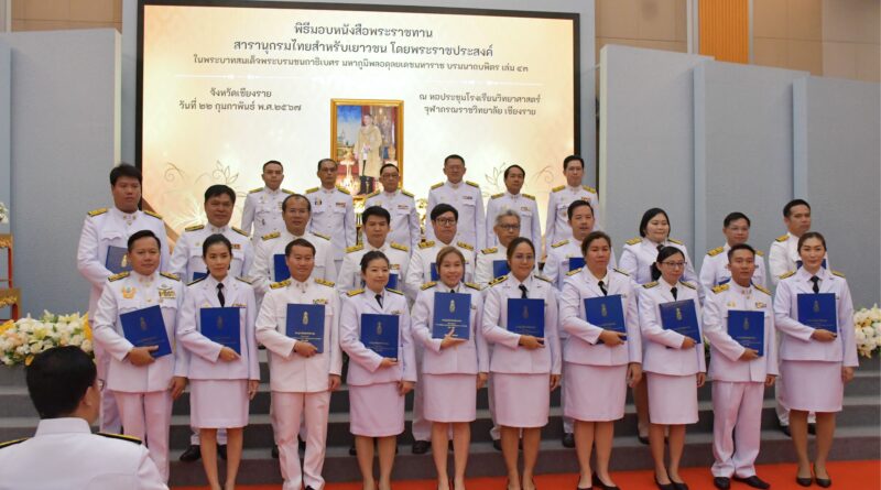 เข้ารับมอบหนังสือพระราชทาน สารานุกรมไทยสำหรับเยาวชน