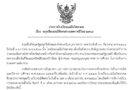 ประกาศหยุดเรียนกรณีพิเศษช่วงเทศกาลปีใหม่ 2568