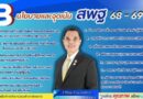 นโยบายของ สพฐ. และนโยบายเร่งด่วน