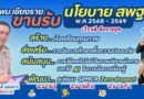 นโยบายและจุดเน้น สพม.เชียงราย