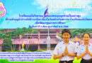 ขอขอบพระคุณทุกท่านที่ร่วมทำบุญผ้าป่าเจดีย์ข้าวเปลือก