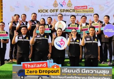 ร่วมกิจกรรม KICK OFF SPMCR ZERO DROPOUT