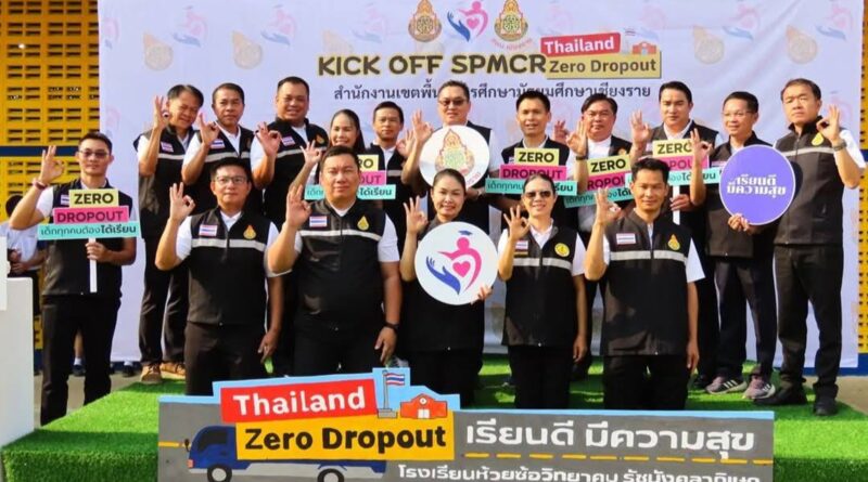 ร่วมกิจกรรม KICK OFF SPMCR ZERO DROPOUT