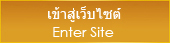 เข้าสู่หน้าหลักเว็บไซต์